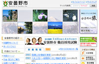 安曇野市